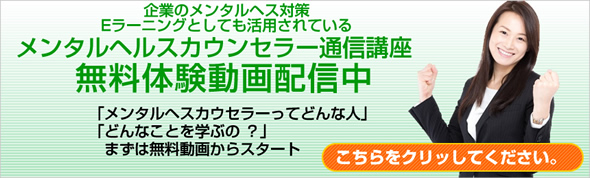 日本メンタルヘルスケアサポート協会キャンペーン