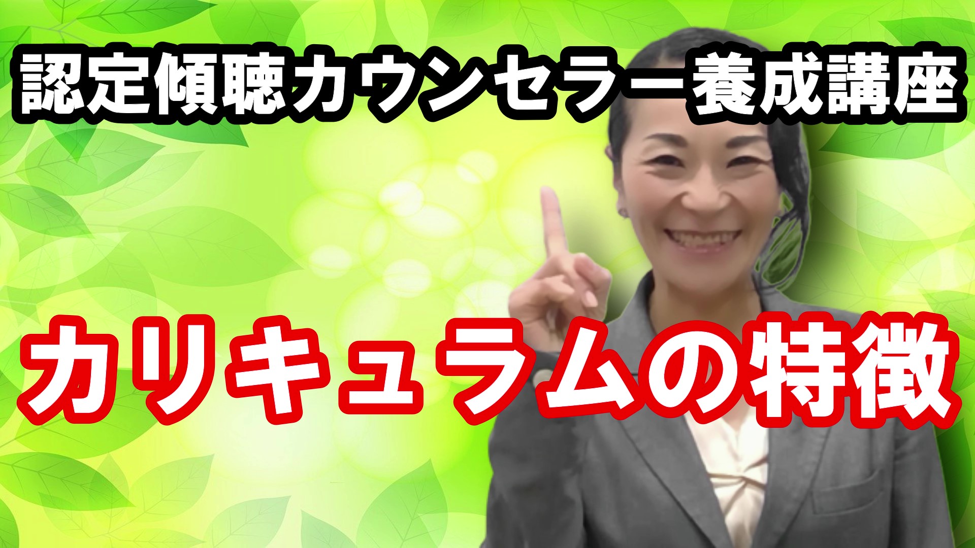 傾聴カウンセラー養成講座 ビデオ_Moment.jpg